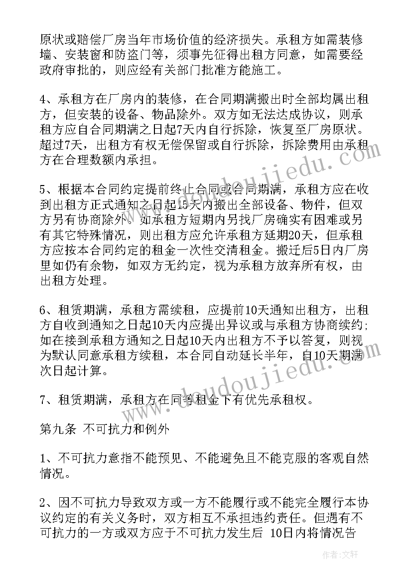 机器租赁合同下载(优质7篇)