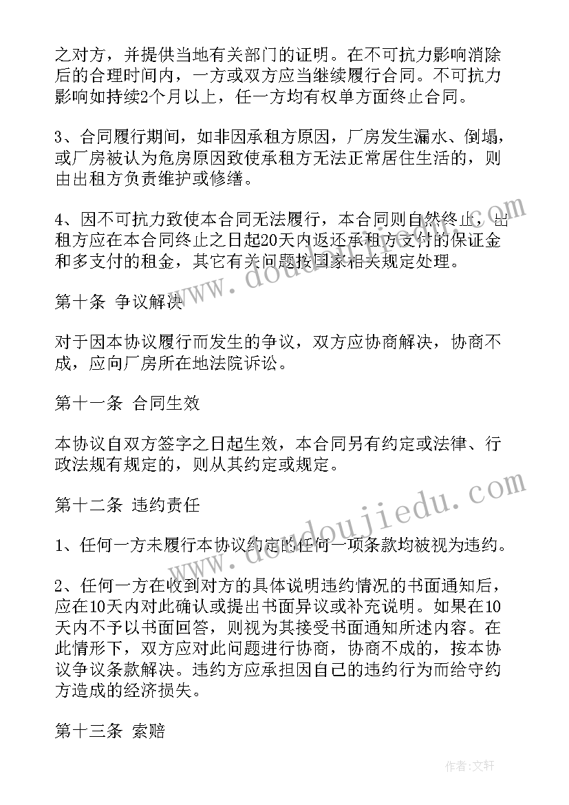 机器租赁合同下载(优质7篇)