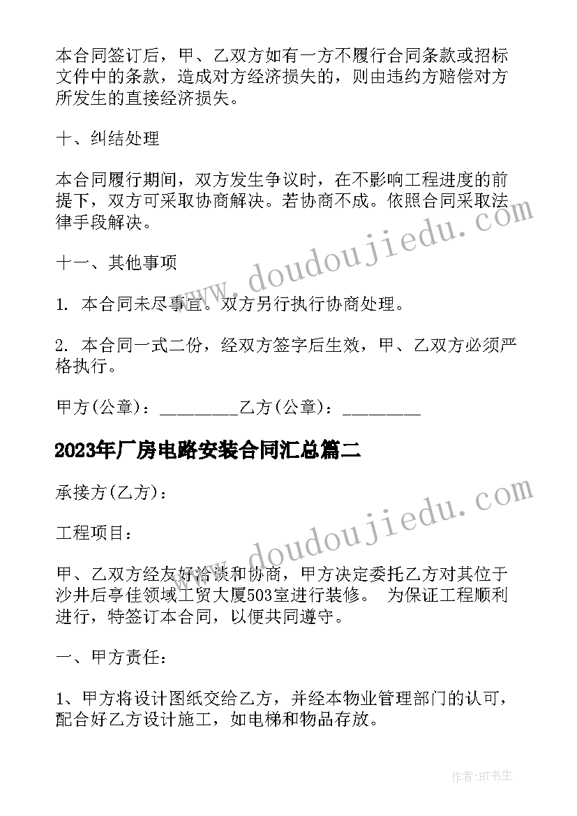 2023年厂房电路安装合同(实用10篇)