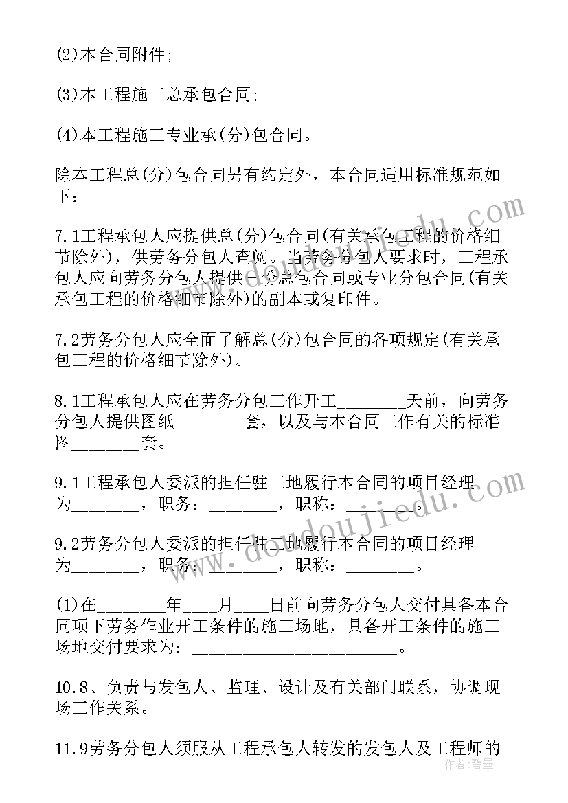 装修劳务分包合同电子版 劳务分包合同(实用5篇)