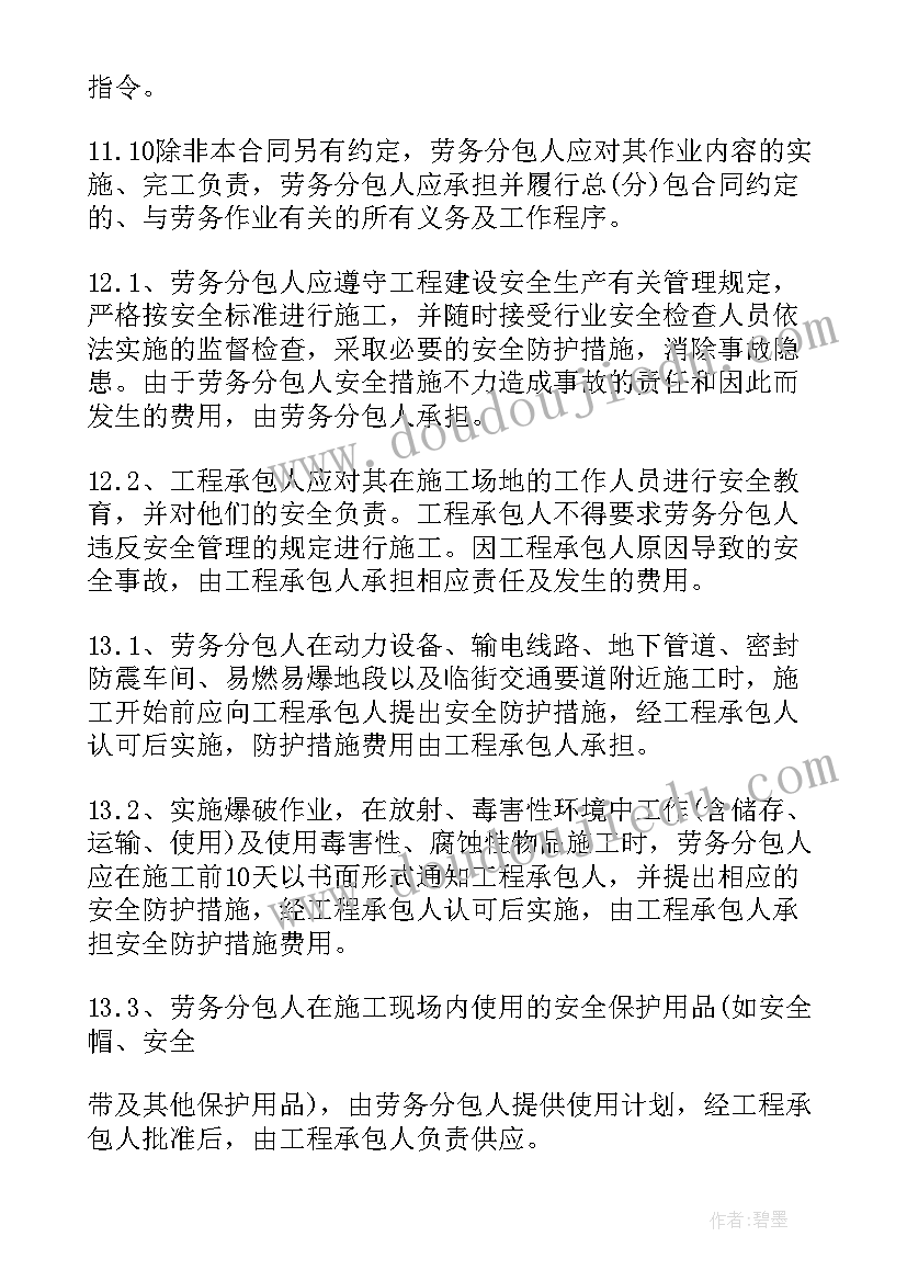 装修劳务分包合同电子版 劳务分包合同(实用5篇)