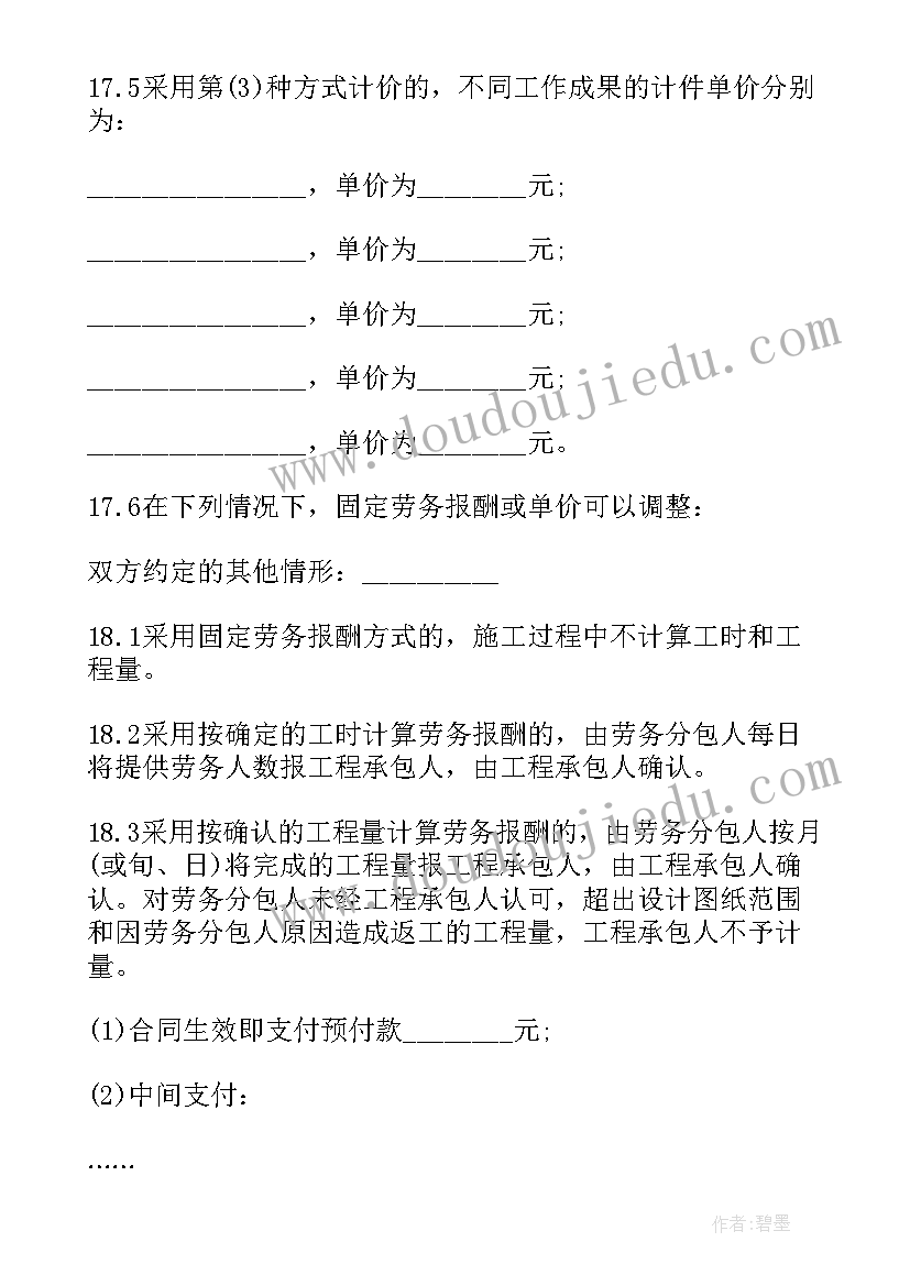 装修劳务分包合同电子版 劳务分包合同(实用5篇)