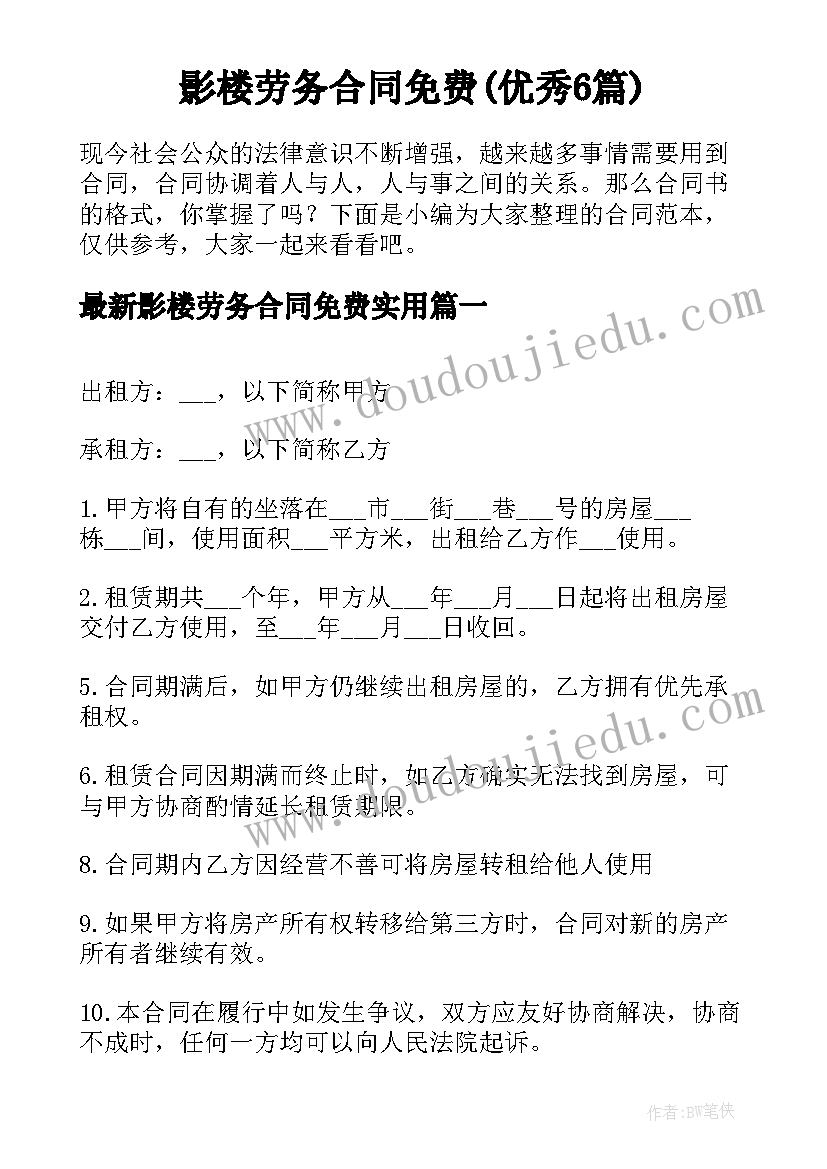 影楼劳务合同免费(优秀6篇)