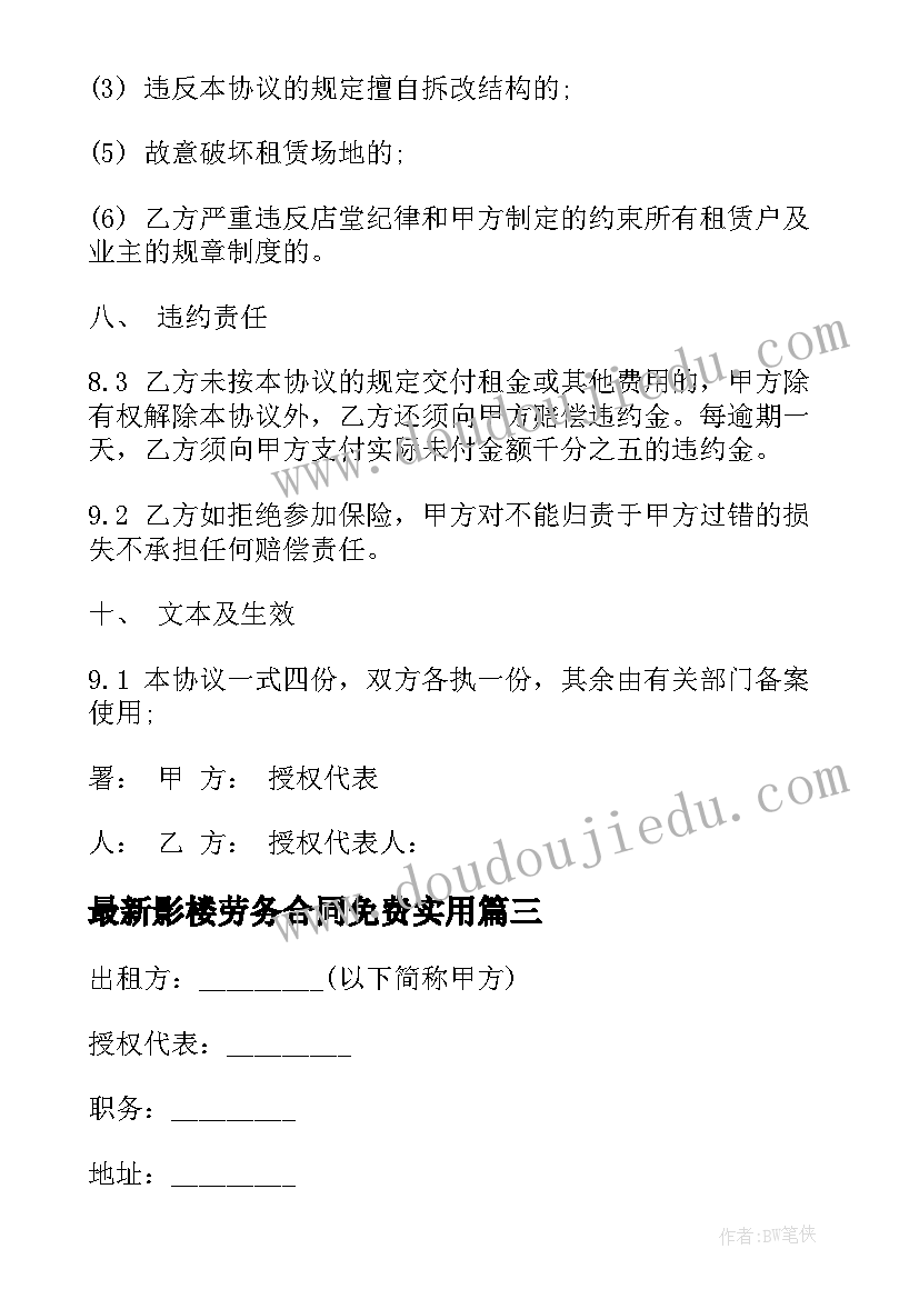 影楼劳务合同免费(优秀6篇)