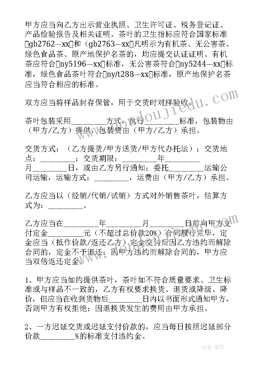 茶叶订货合同(实用6篇)