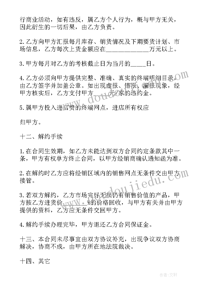 2023年酒水销售代理合同(大全10篇)