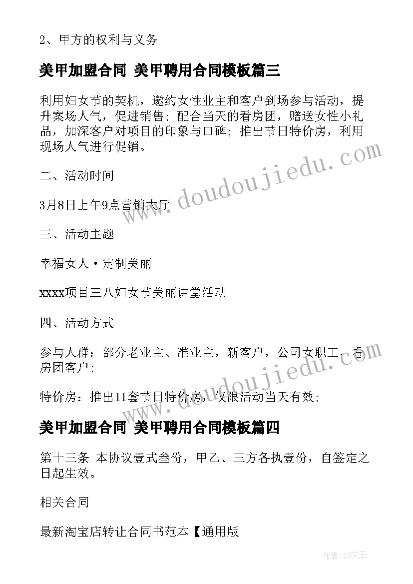 最新美甲加盟合同 美甲聘用合同(模板8篇)