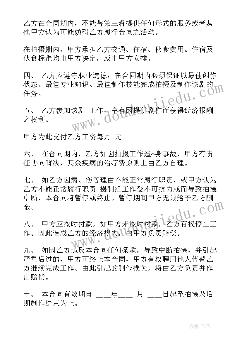 最新单位舞蹈编排合同 舞蹈演出合同(优秀9篇)