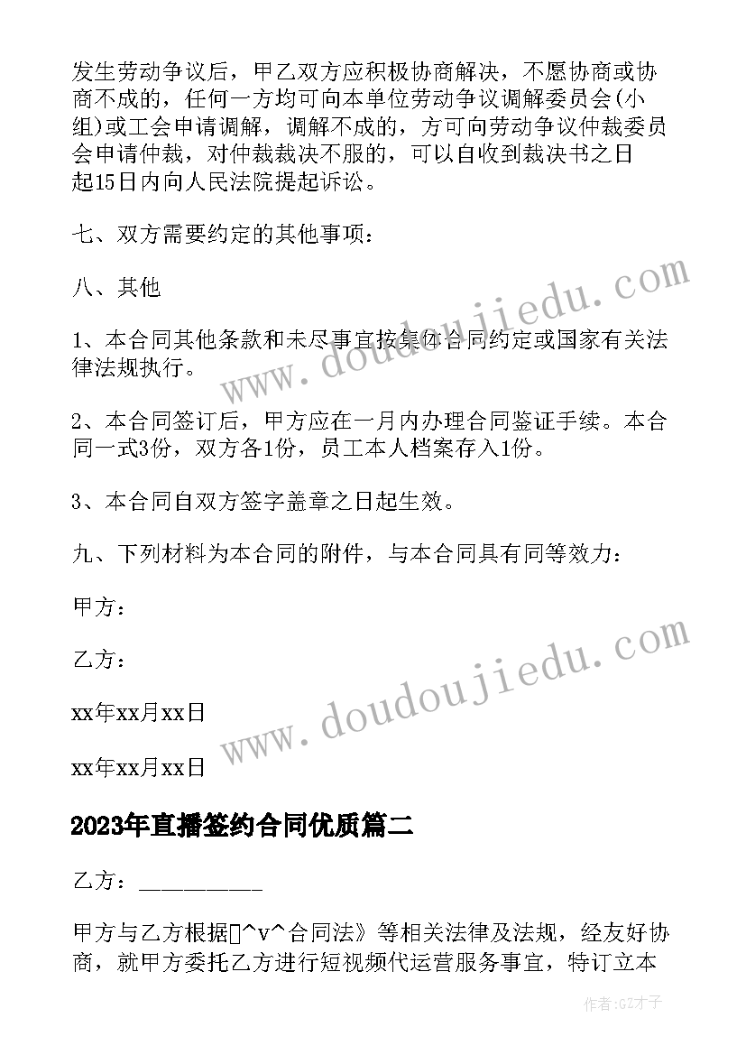 直播签约合同(汇总5篇)