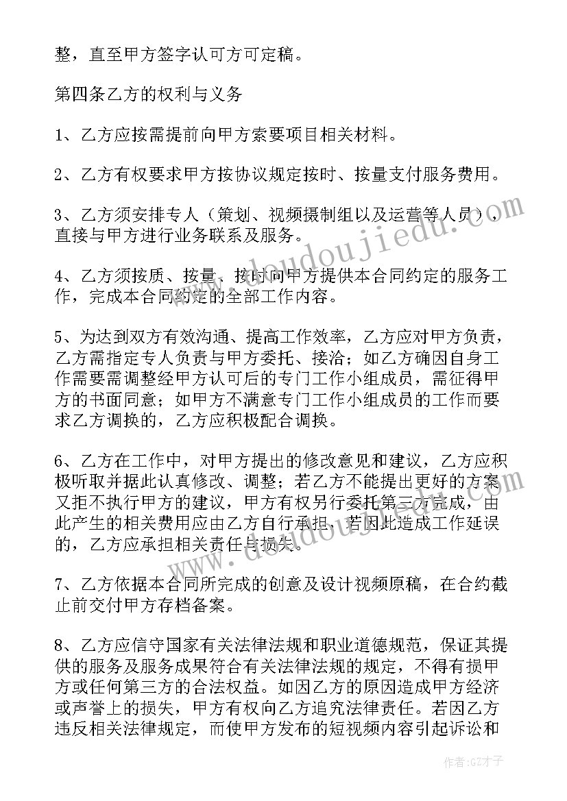 直播签约合同(汇总5篇)