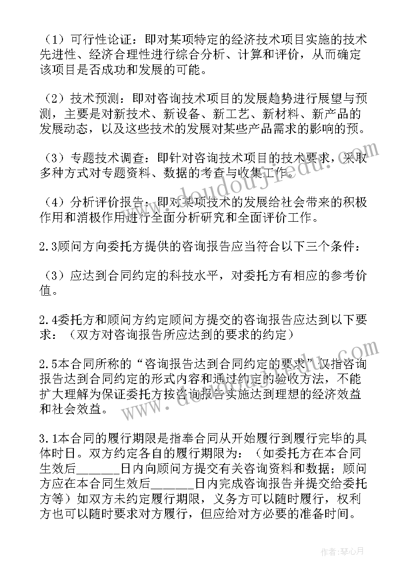 咨询中介服务合同 技术咨询合同(优秀9篇)