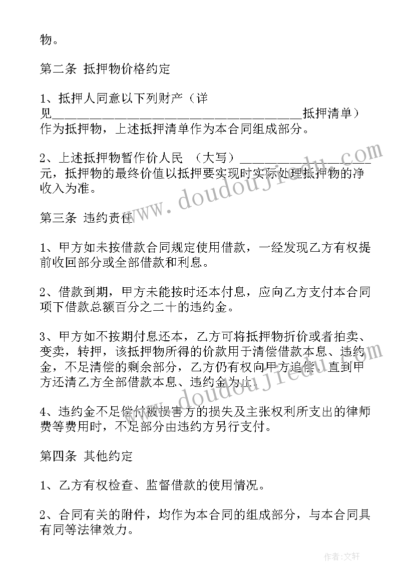 房租租赁合同物品清单 出租房合同(实用6篇)