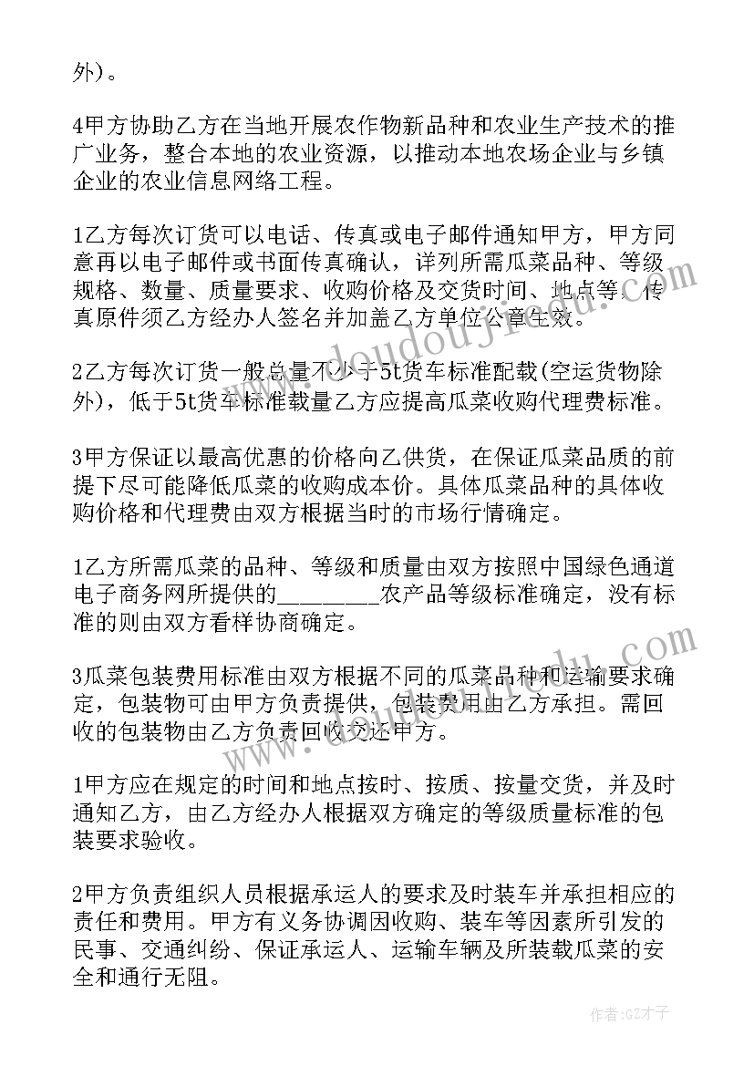 最新蔬菜基地合同 蔬菜采购合同两篇汇集(模板6篇)