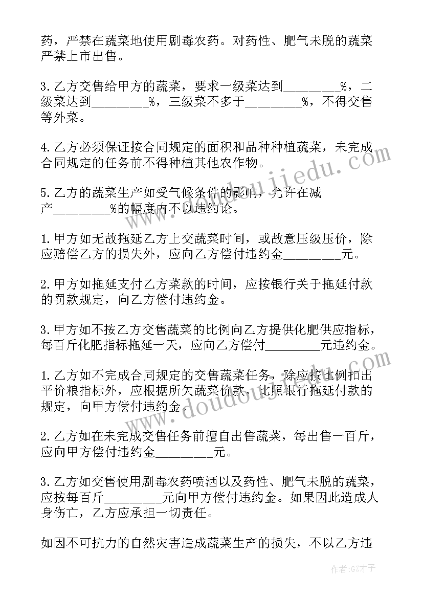 最新蔬菜基地合同 蔬菜采购合同两篇汇集(模板6篇)