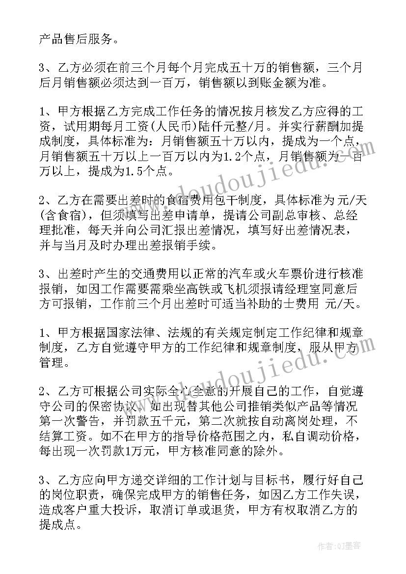 最新销售分工合同下载 销售员合同(优质8篇)