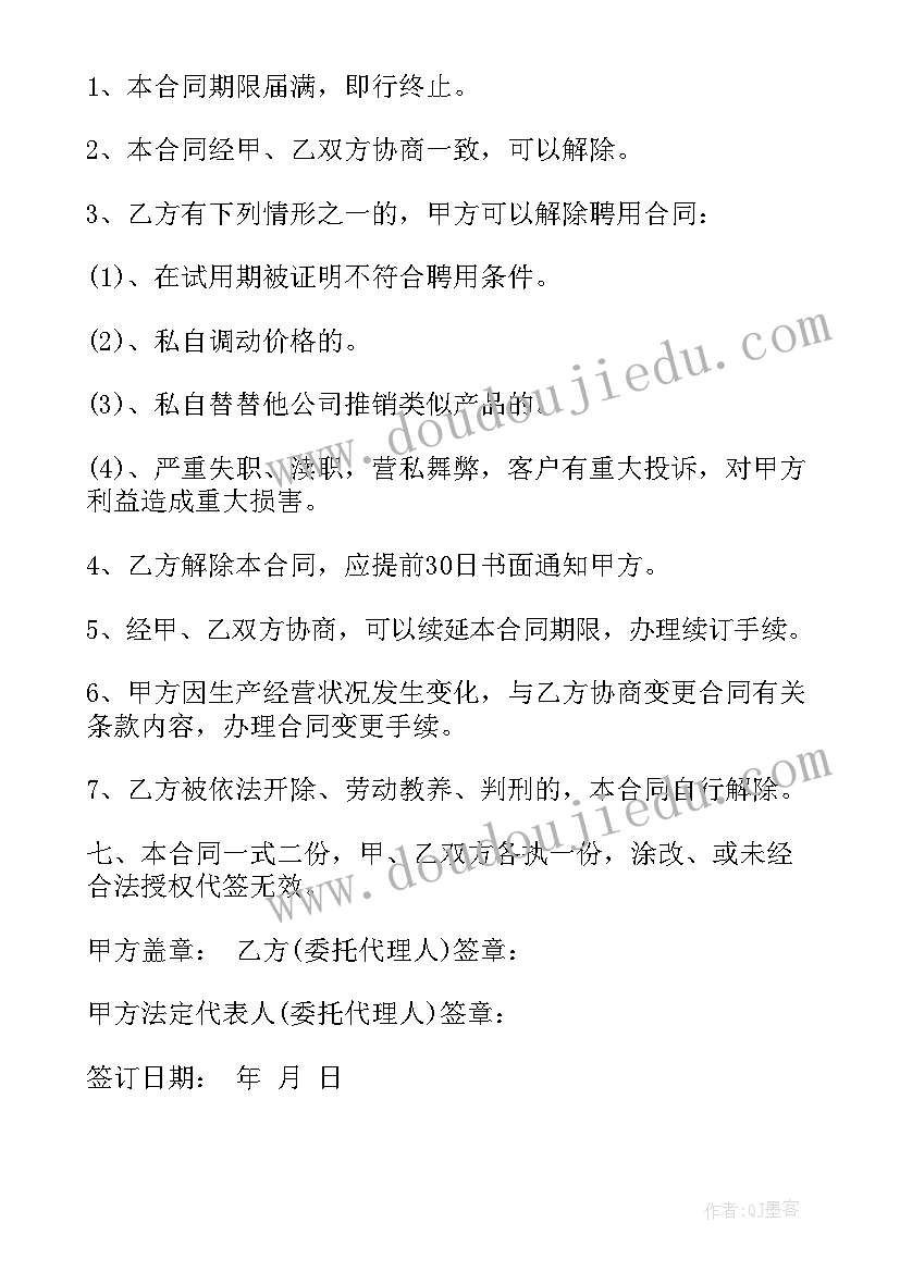 最新销售分工合同下载 销售员合同(优质8篇)