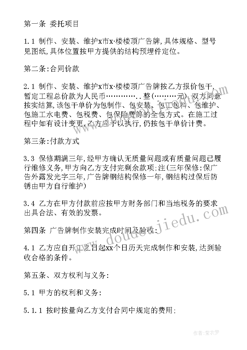 楼顶施工安全协议(精选9篇)