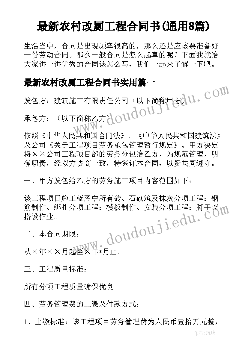 最新农村改厕工程合同书(通用8篇)