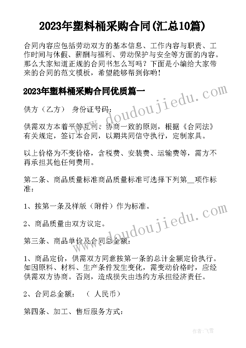 2023年塑料桶采购合同(汇总10篇)