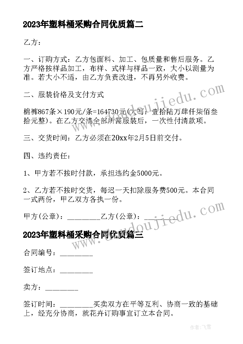 2023年塑料桶采购合同(汇总10篇)