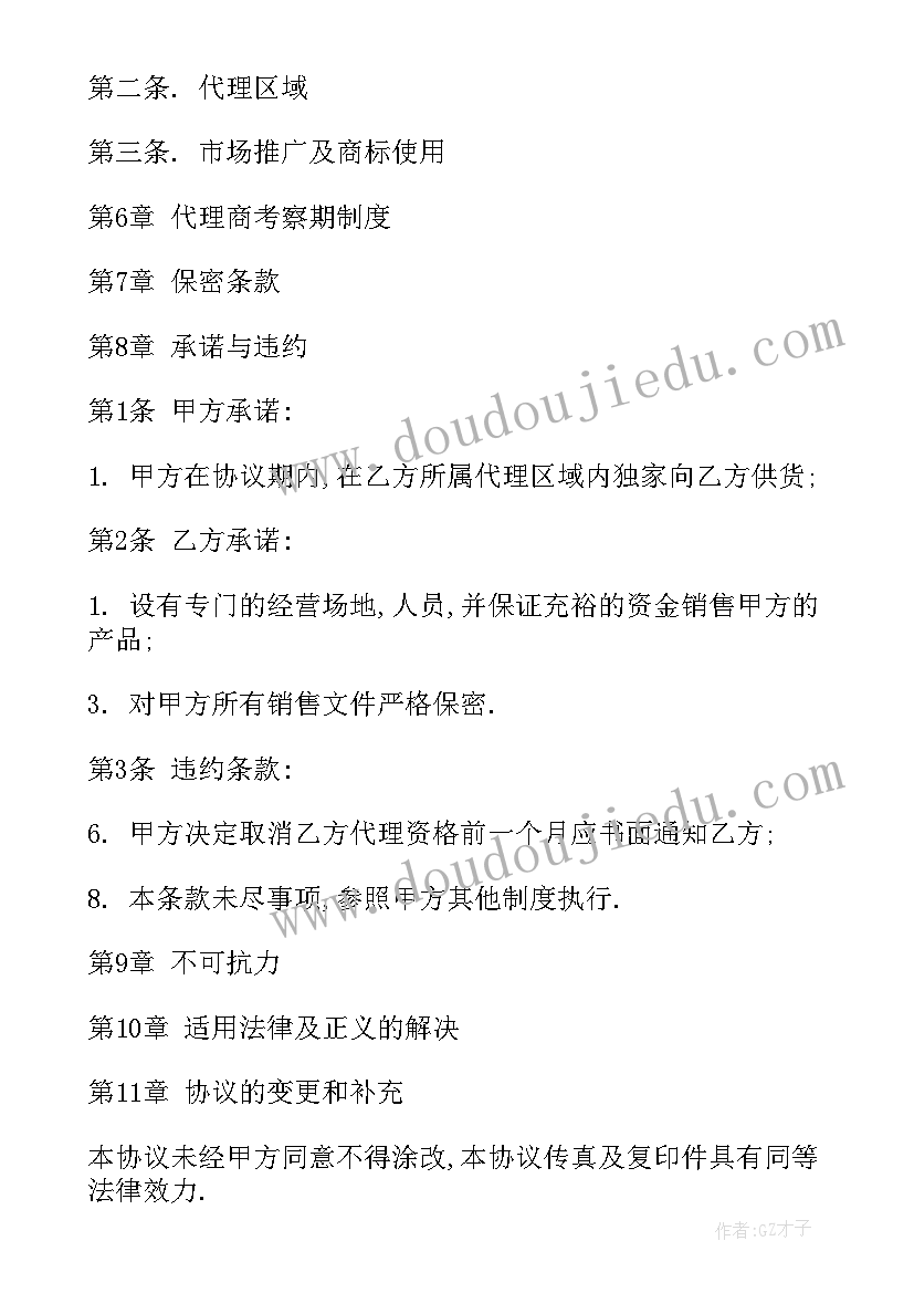 设备代理协议(优质10篇)