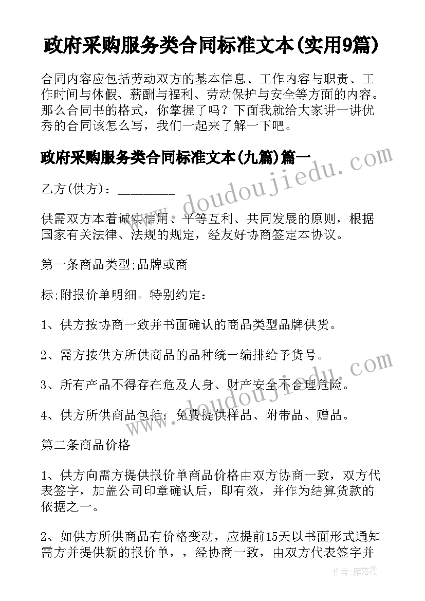 政府采购服务类合同标准文本(实用9篇)