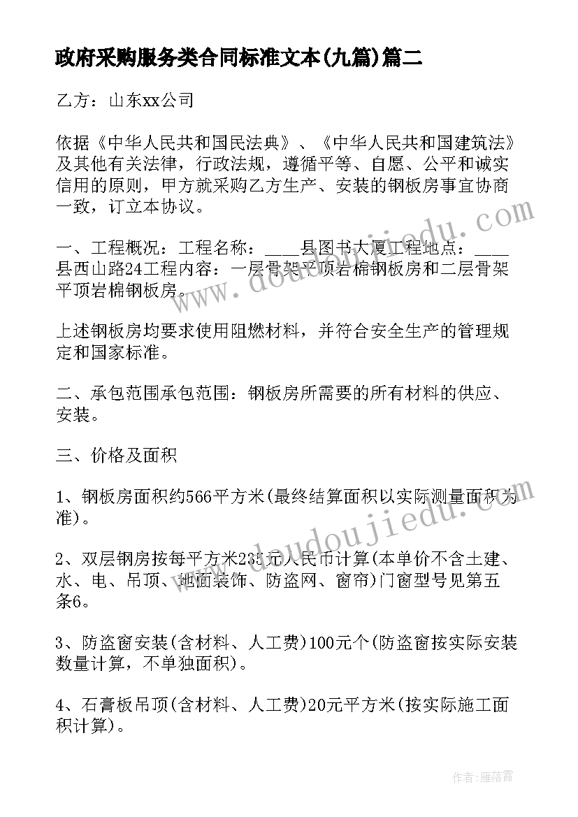 政府采购服务类合同标准文本(实用9篇)