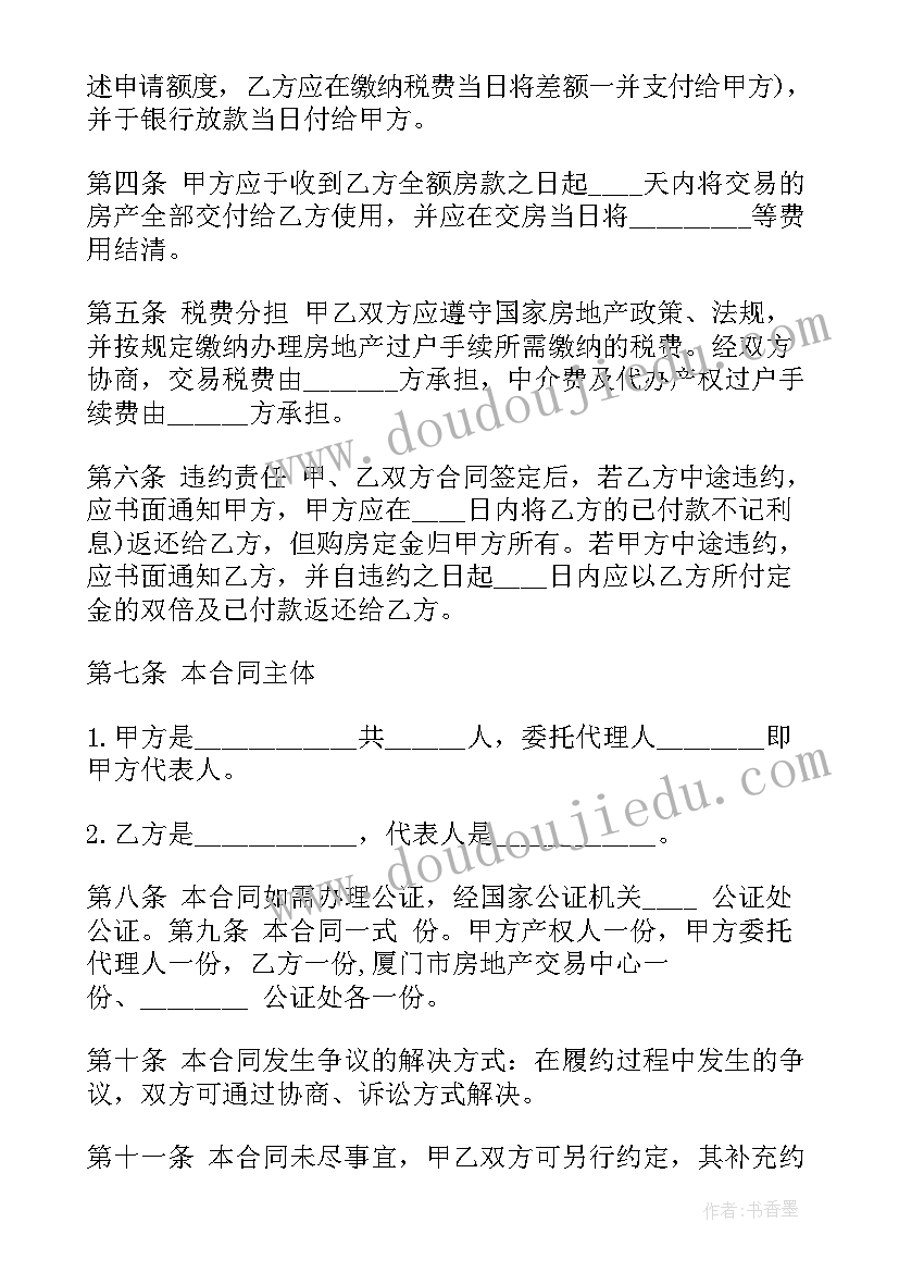 最新货款违约金的法律规定 郑州交房违约金合同(优秀8篇)