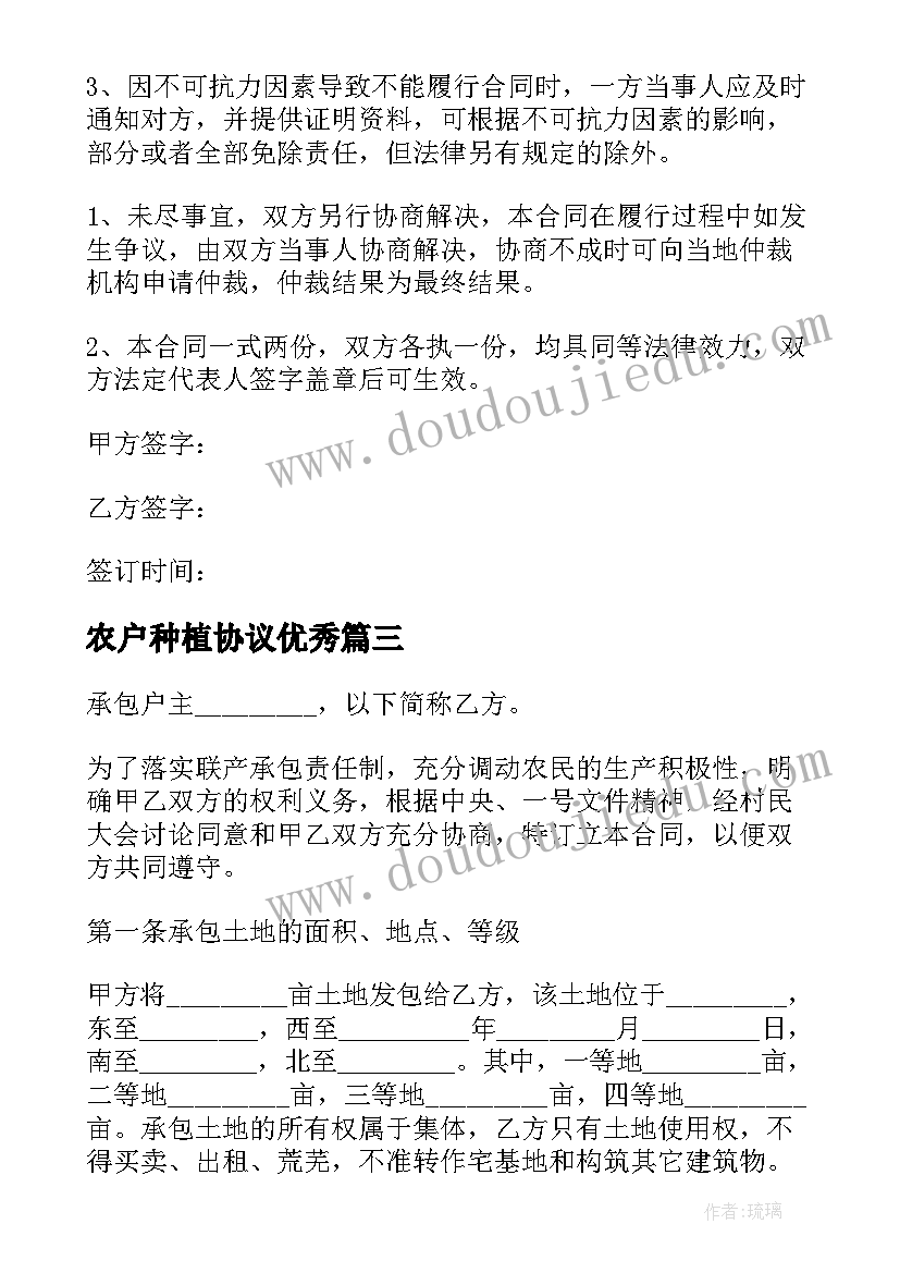 2023年农户种植协议(实用8篇)