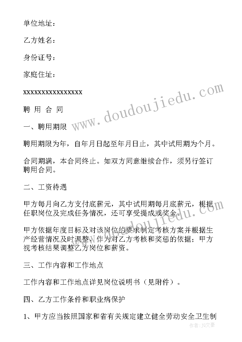 最新造价工程师聘用条件 公司聘用合同企业聘用合同协议书公司聘用合同(实用9篇)