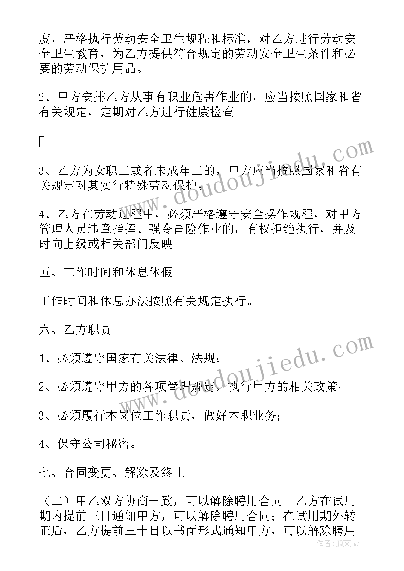 最新造价工程师聘用条件 公司聘用合同企业聘用合同协议书公司聘用合同(实用9篇)