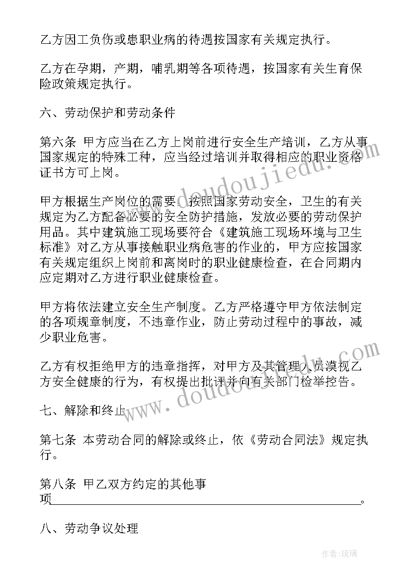 2023年电子合同的 防水合同电子版(精选8篇)