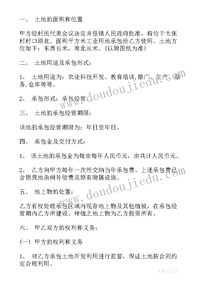 农村承包土地转让承包合同 农村土地承包合同(精选6篇)