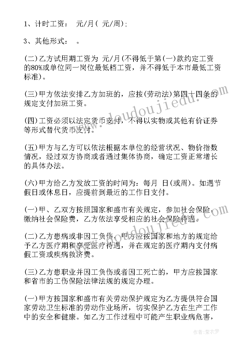 最新化工公司转让 企业劳动合同(模板8篇)