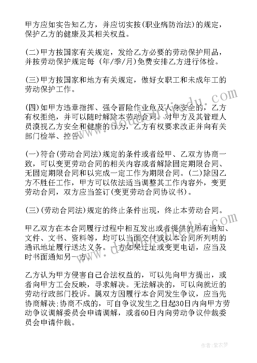 最新化工公司转让 企业劳动合同(模板8篇)