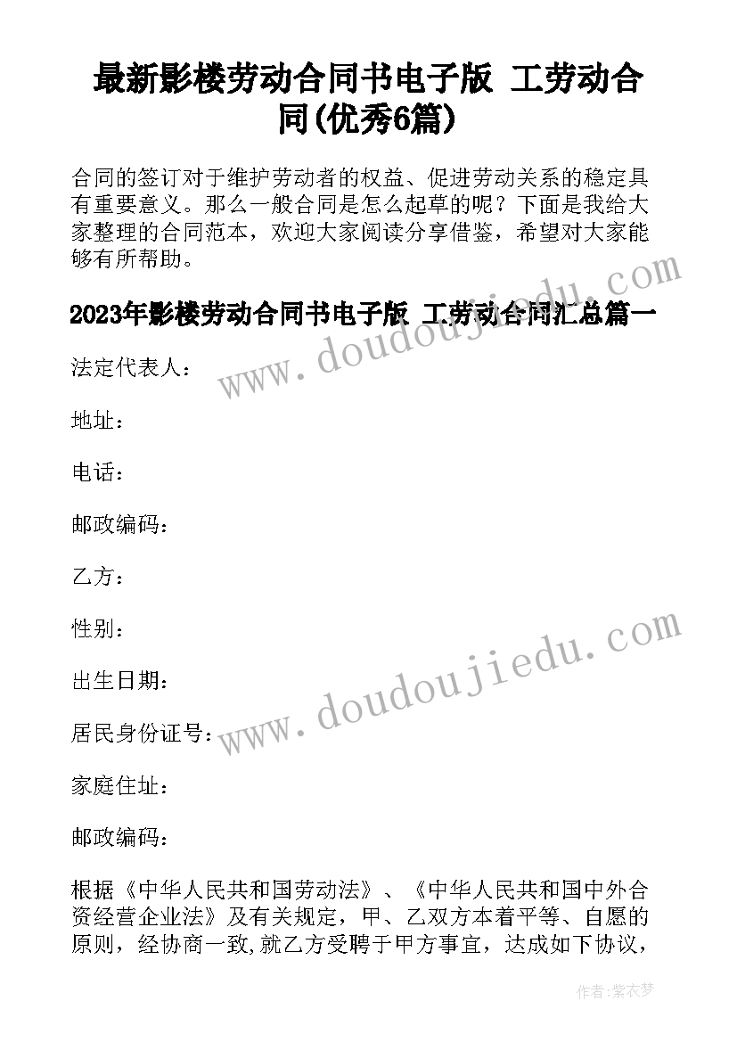 最新影楼劳动合同书电子版 工劳动合同(优秀6篇)