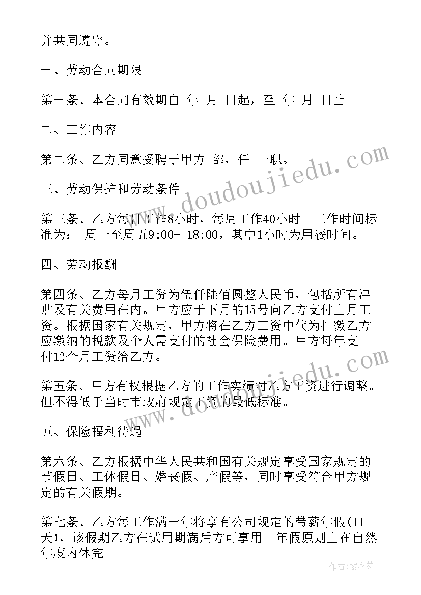 最新影楼劳动合同书电子版 工劳动合同(优秀6篇)