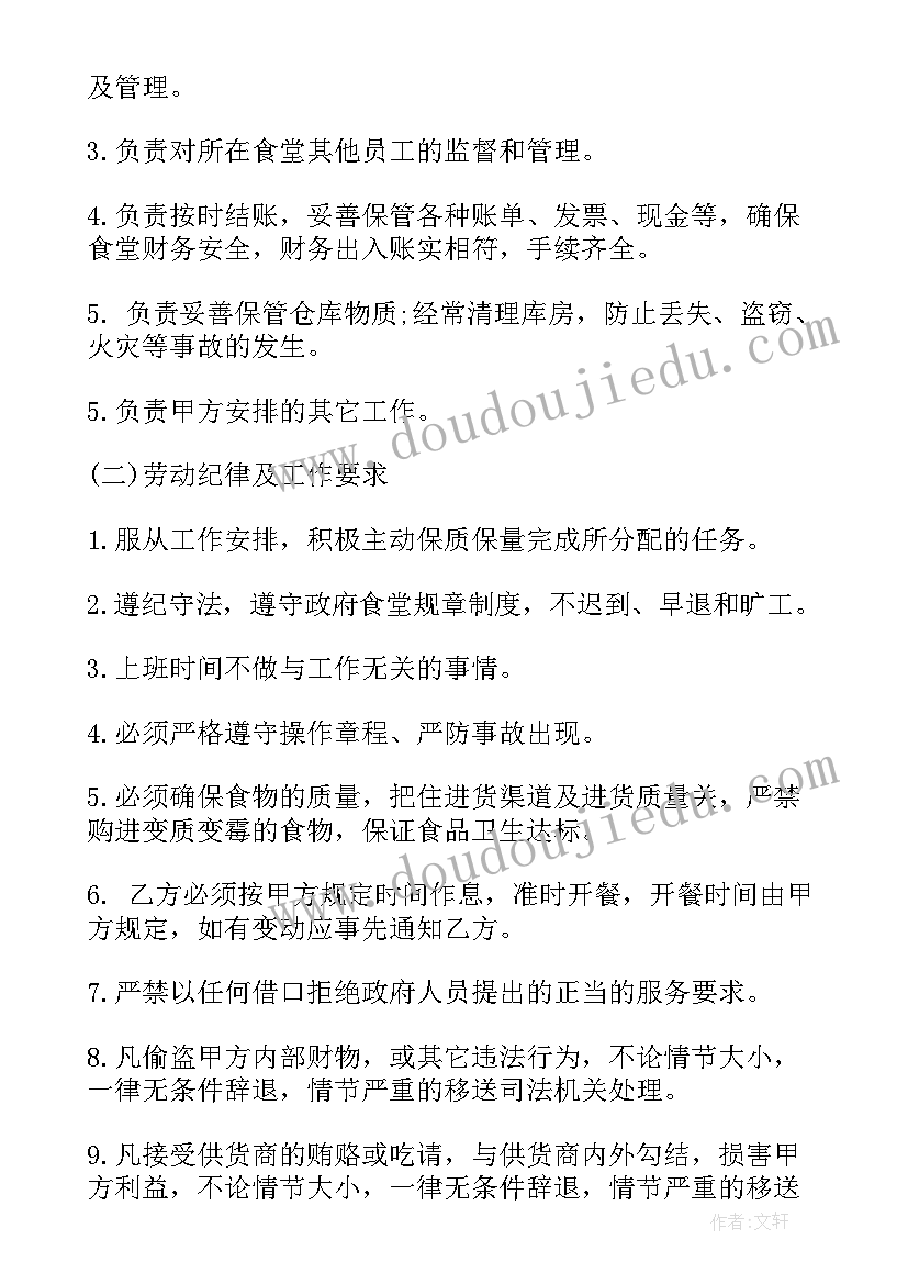 2023年劳务合同餐饮店 劳务合同(大全7篇)