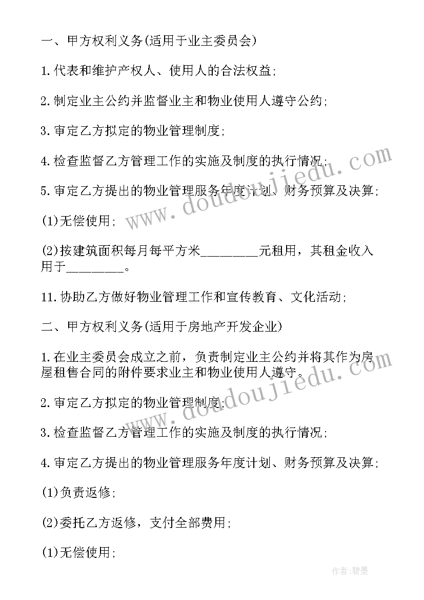 2023年全权委托管理合同 委托管理合同(通用10篇)