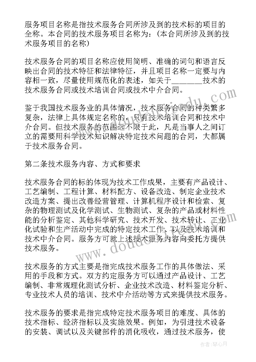 数据商业报告 热门技术服务合同下载(优秀9篇)