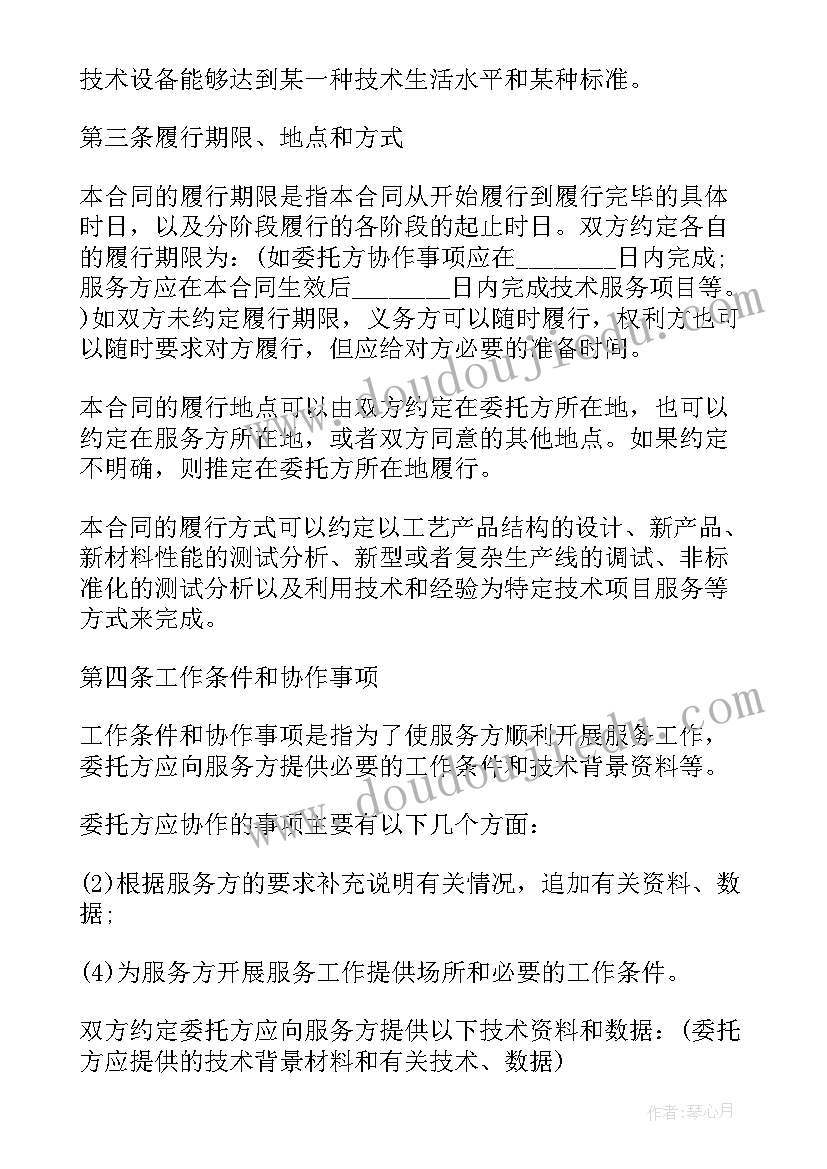 数据商业报告 热门技术服务合同下载(优秀9篇)