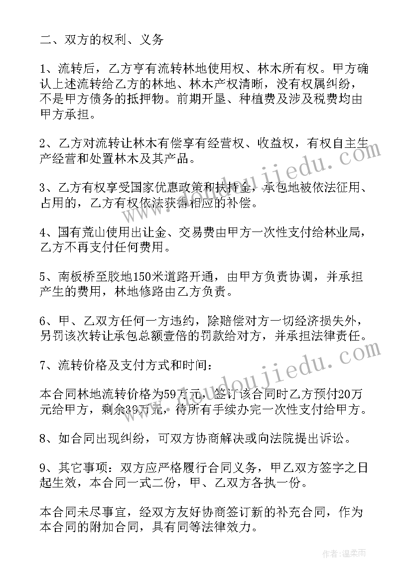 最新承包土地转包合同(通用10篇)