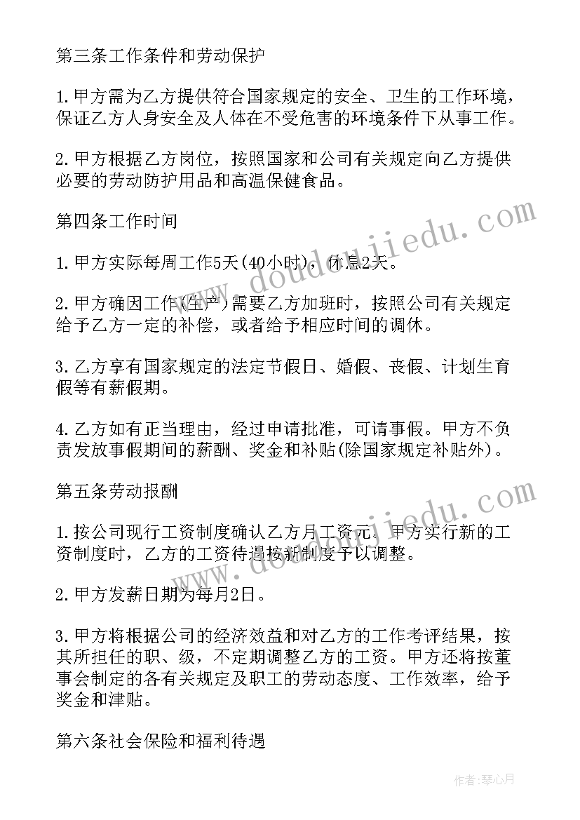 热电企业供热合同(精选6篇)