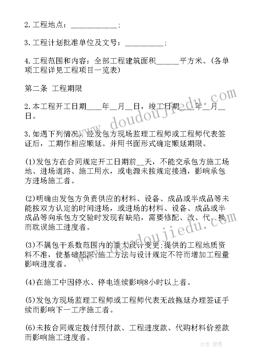 最新工程项目分期付款 建筑工程劳务合同(通用8篇)