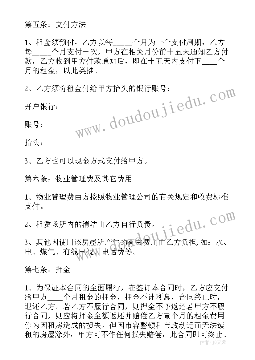 房产中介的买卖合同 房产中介公司股权合同(通用7篇)