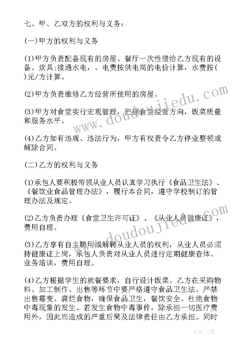 管理经营协议 经营管理合同(实用5篇)