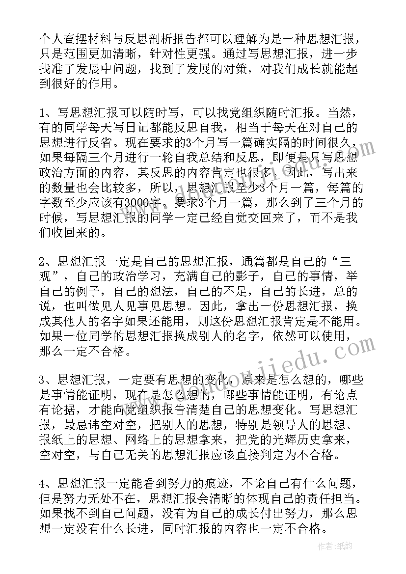 思想汇报信笺纸格式要求(优秀9篇)