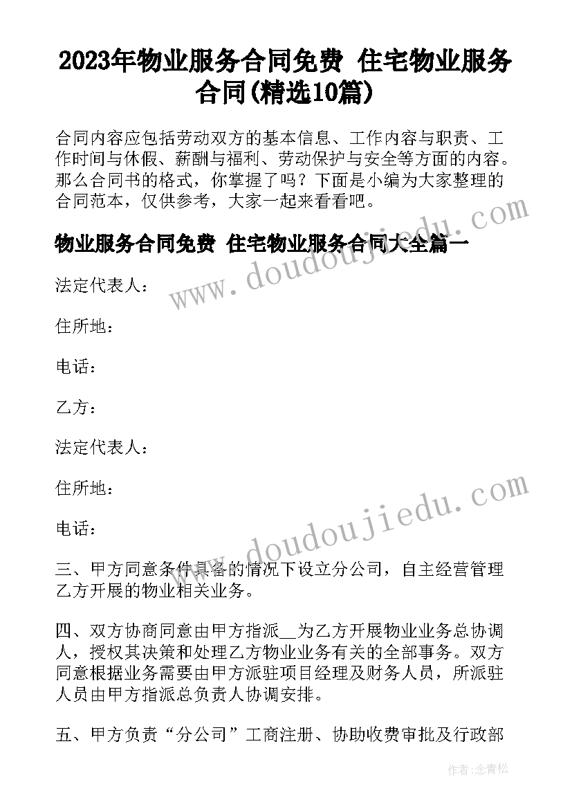 最新包装购销合同书样本 包装商品购销合同(汇总6篇)