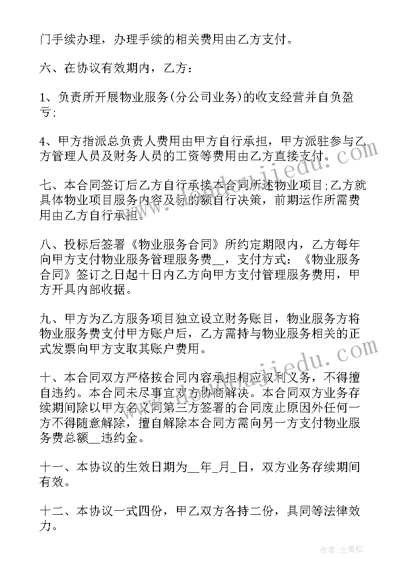 最新包装购销合同书样本 包装商品购销合同(汇总6篇)