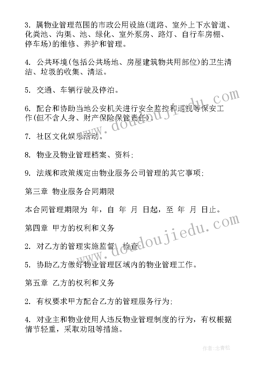 最新包装购销合同书样本 包装商品购销合同(汇总6篇)